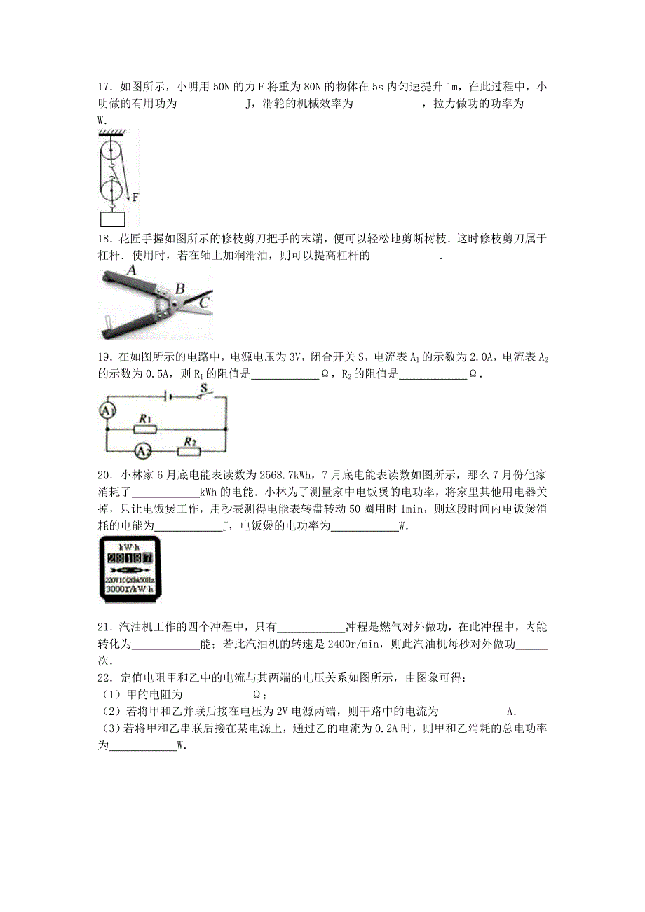 江苏省无锡市宜兴市九年级物理上学期期末试卷（含解析）.doc_第4页