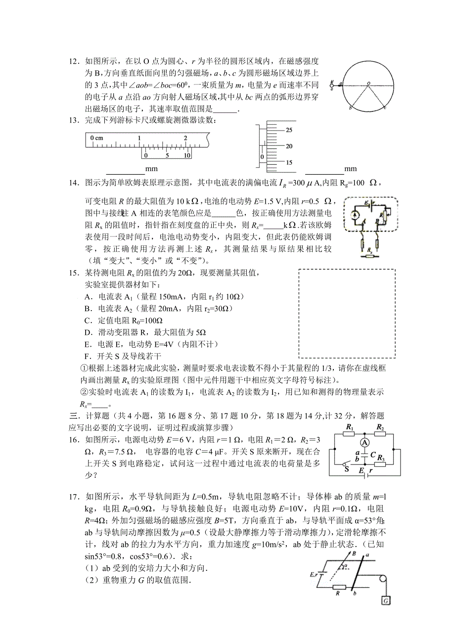 河北省唐山高二上学期12月月考物理试题 Word版含答案.doc_第3页