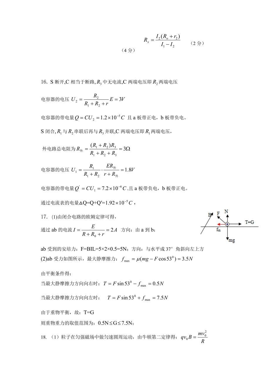 河北省唐山高二上学期12月月考物理试题 Word版含答案.doc_第5页