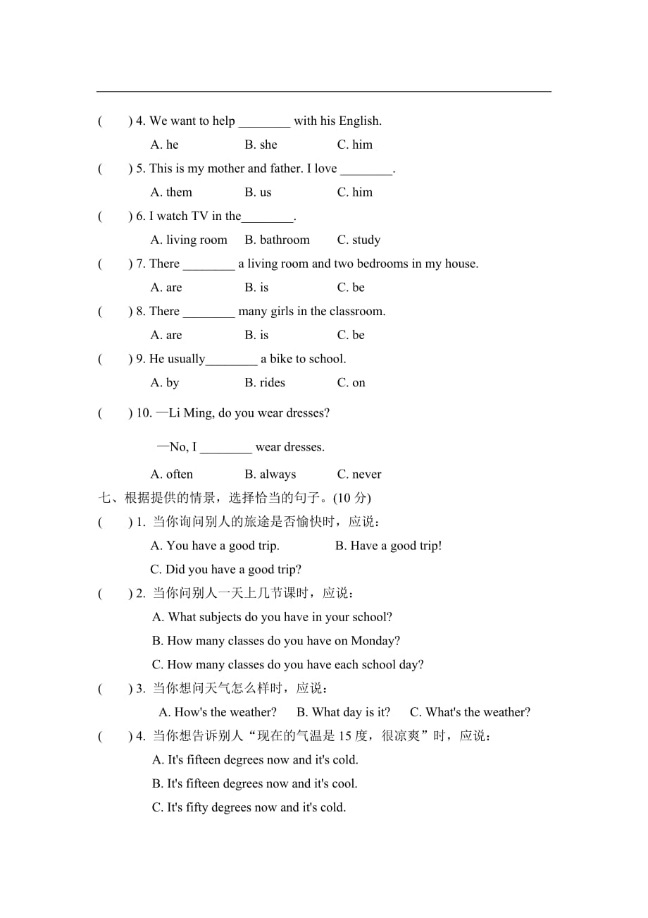 六年级上册英语期中测试卷冀教版_第3页