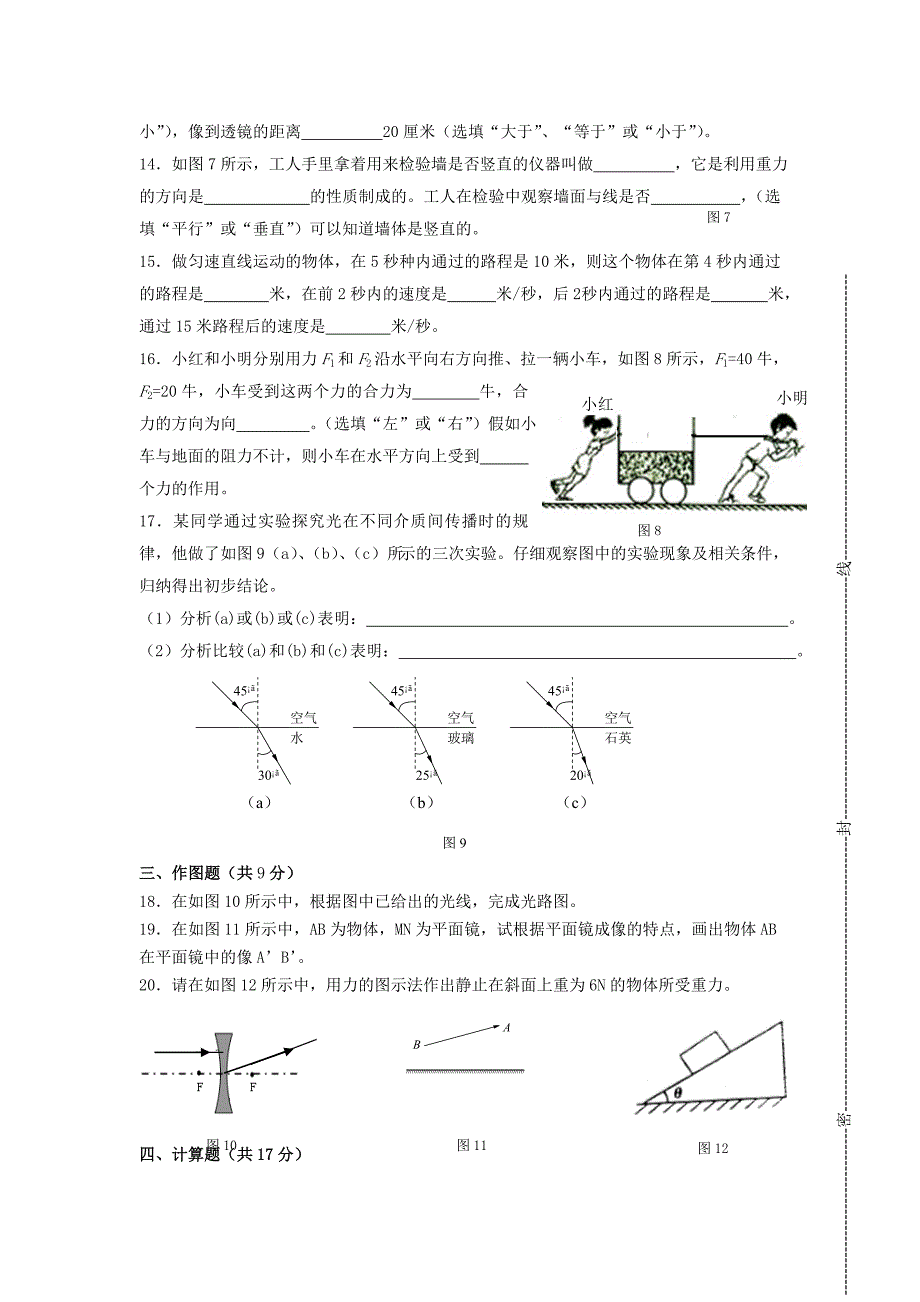 沪科版物理八年级上学期期末考试试题.doc_第3页