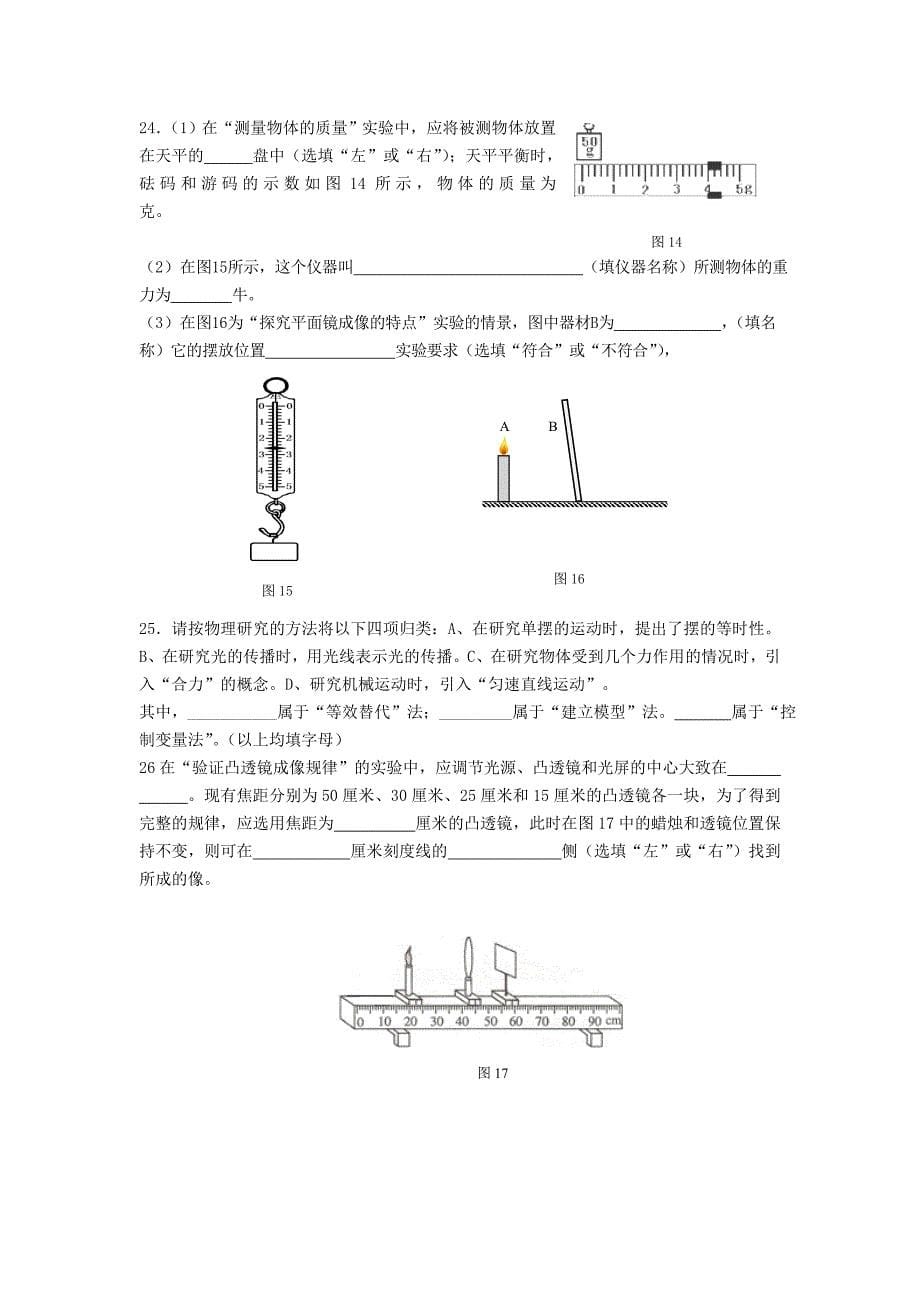 沪科版物理八年级上学期期末考试试题.doc_第5页