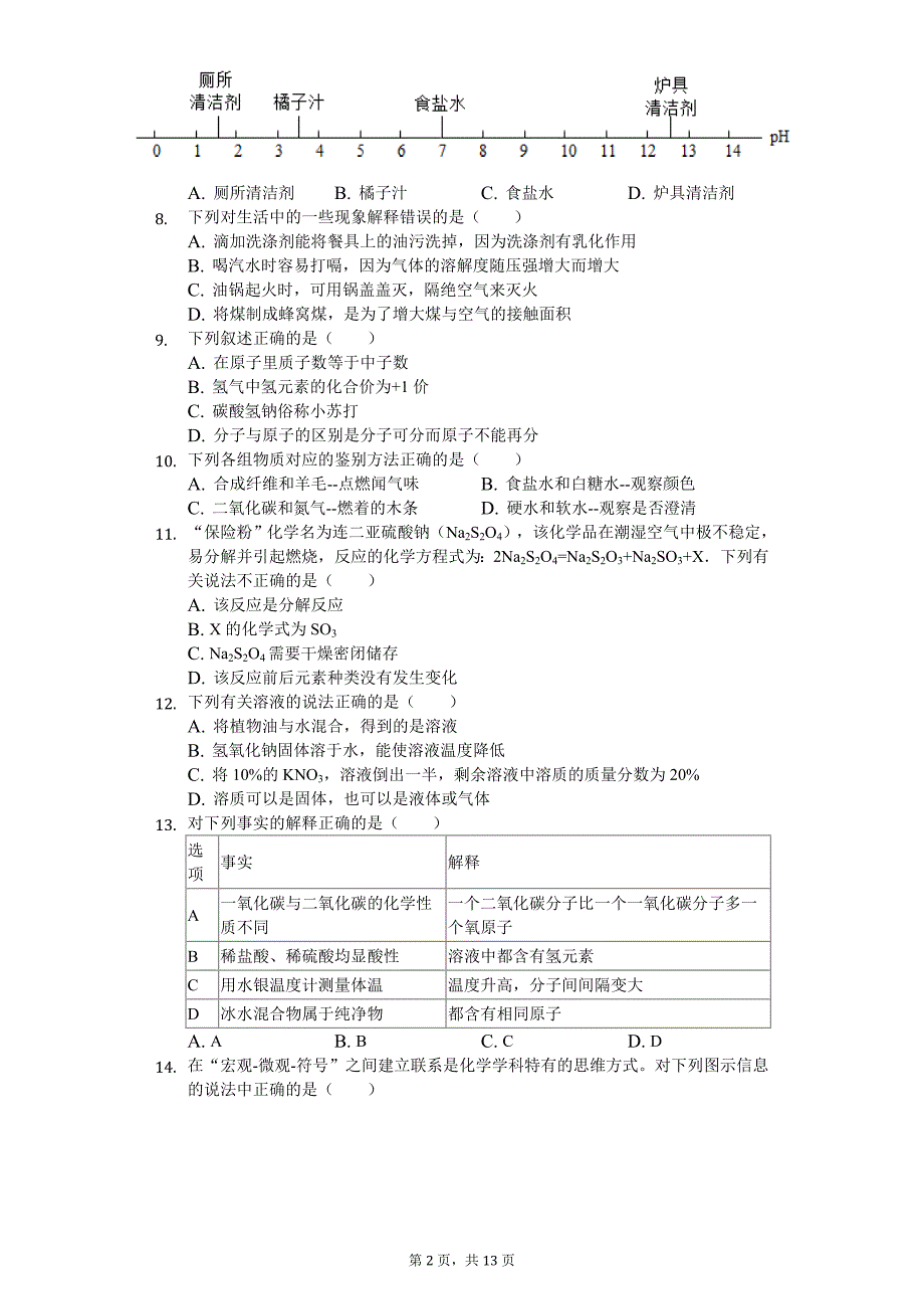 2020年内蒙古呼伦贝尔市中考化学模拟试卷_第2页