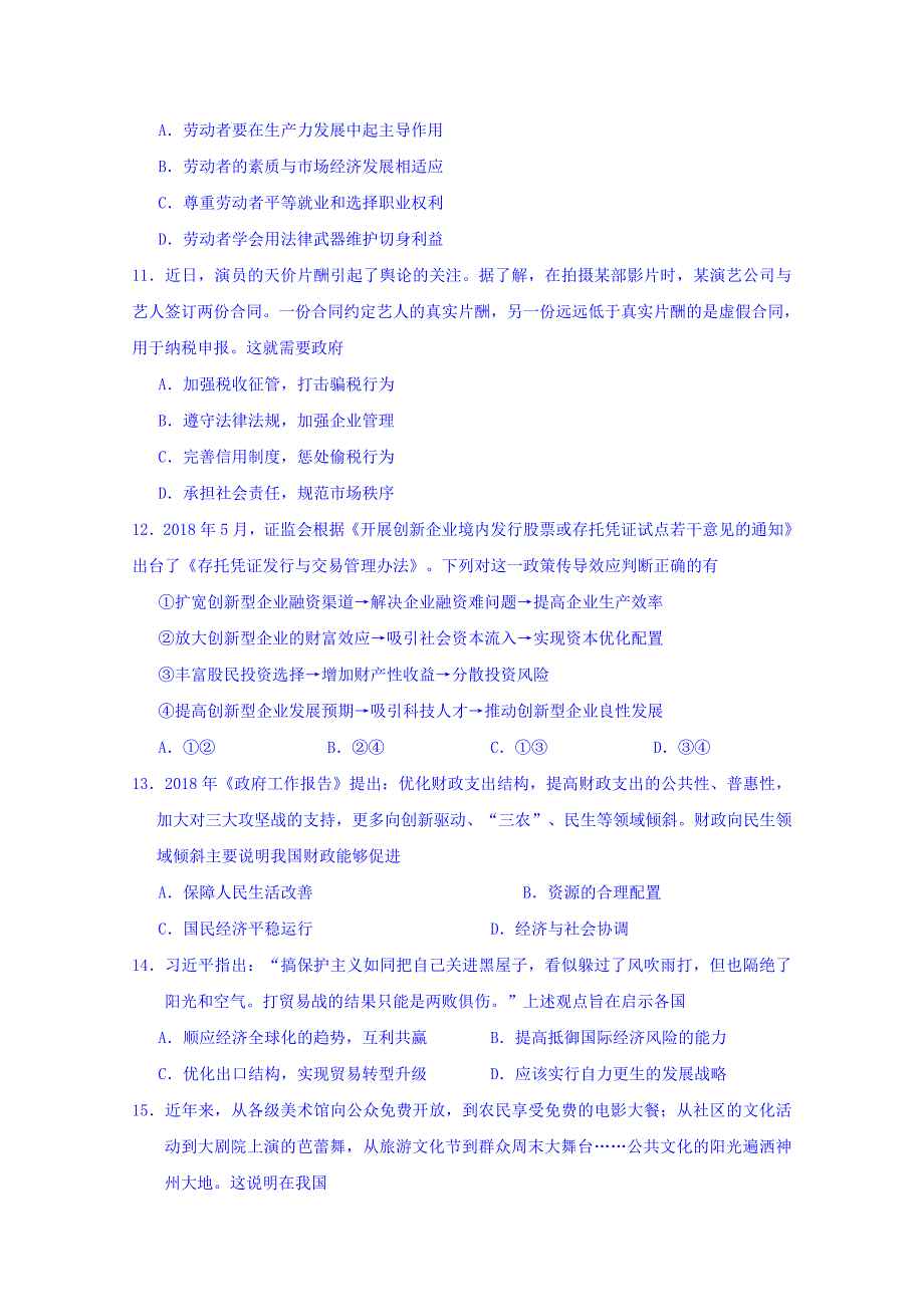 江苏省高三上学期政治综合练习（八） Word缺答案.doc_第3页