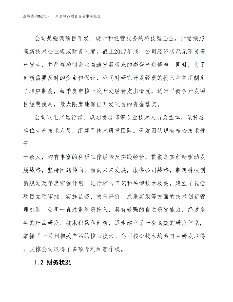 石蜡项目资金申请报告.docx_第4页