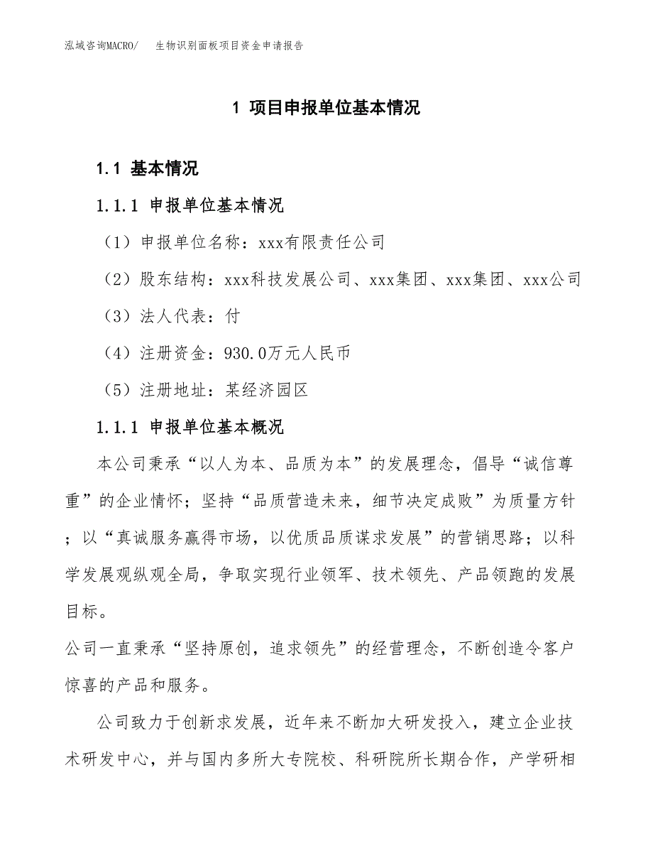 生物识别面板项目资金申请报告.docx_第3页