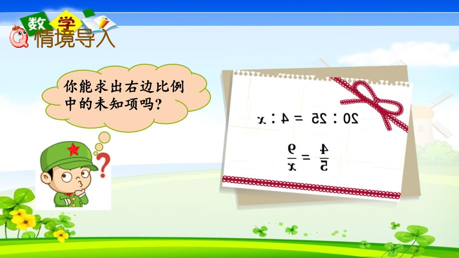 最新整理青岛版（六年制）六年级下册数学《3.3 解比例》PPT课件_第2页