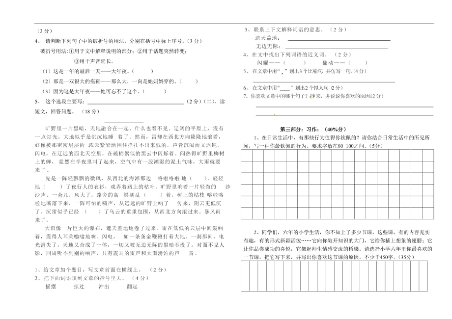 六年级下册语文单元测试题第四单元人教新课标版_第2页