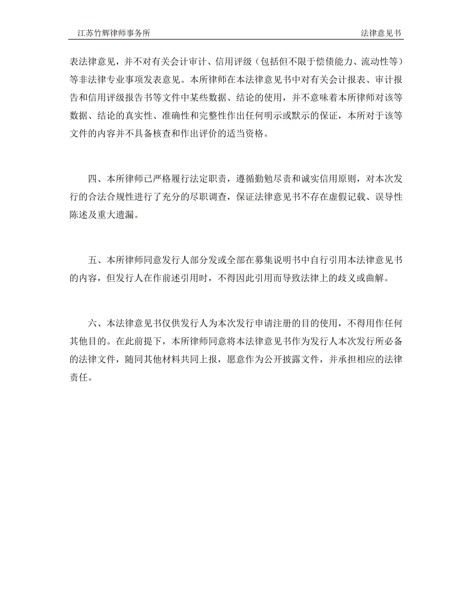 洛阳市新区建设投资有限责任公司2019年度第一期中期票据法律意见书_第4页