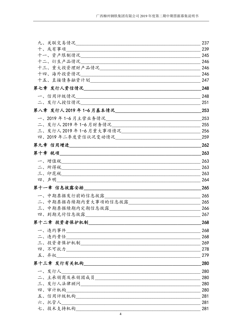 广西柳州钢铁集团有限公司2019第二期中期票据募集说明书_第3页