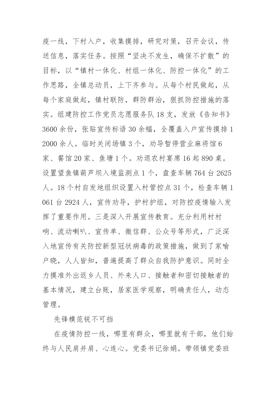 党员干部抗击肺炎疫情先进个人事迹、先进集体事迹材料（共18篇）_第2页