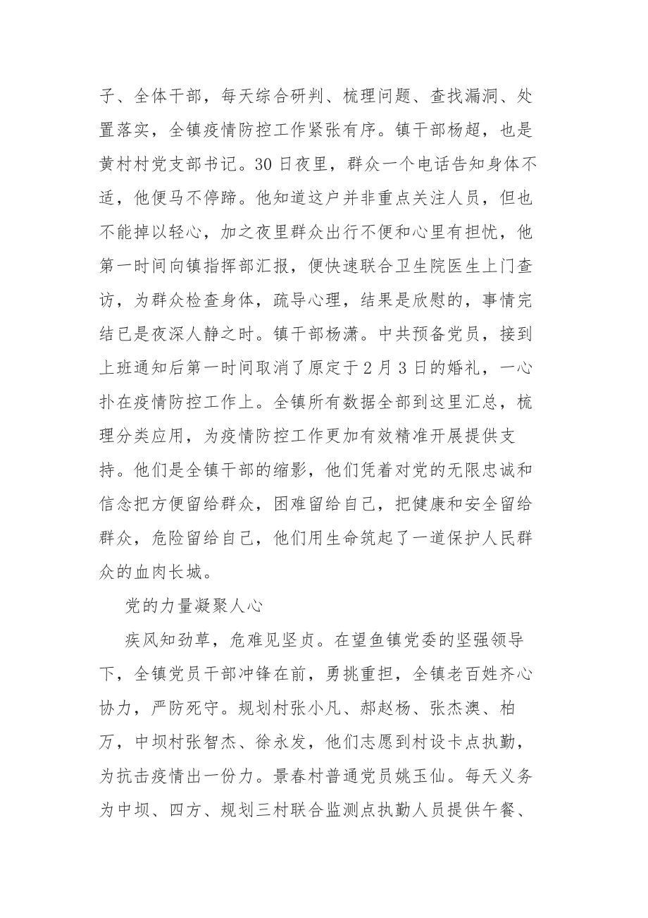 党员干部抗击肺炎疫情先进个人事迹、先进集体事迹材料（共18篇）_第3页