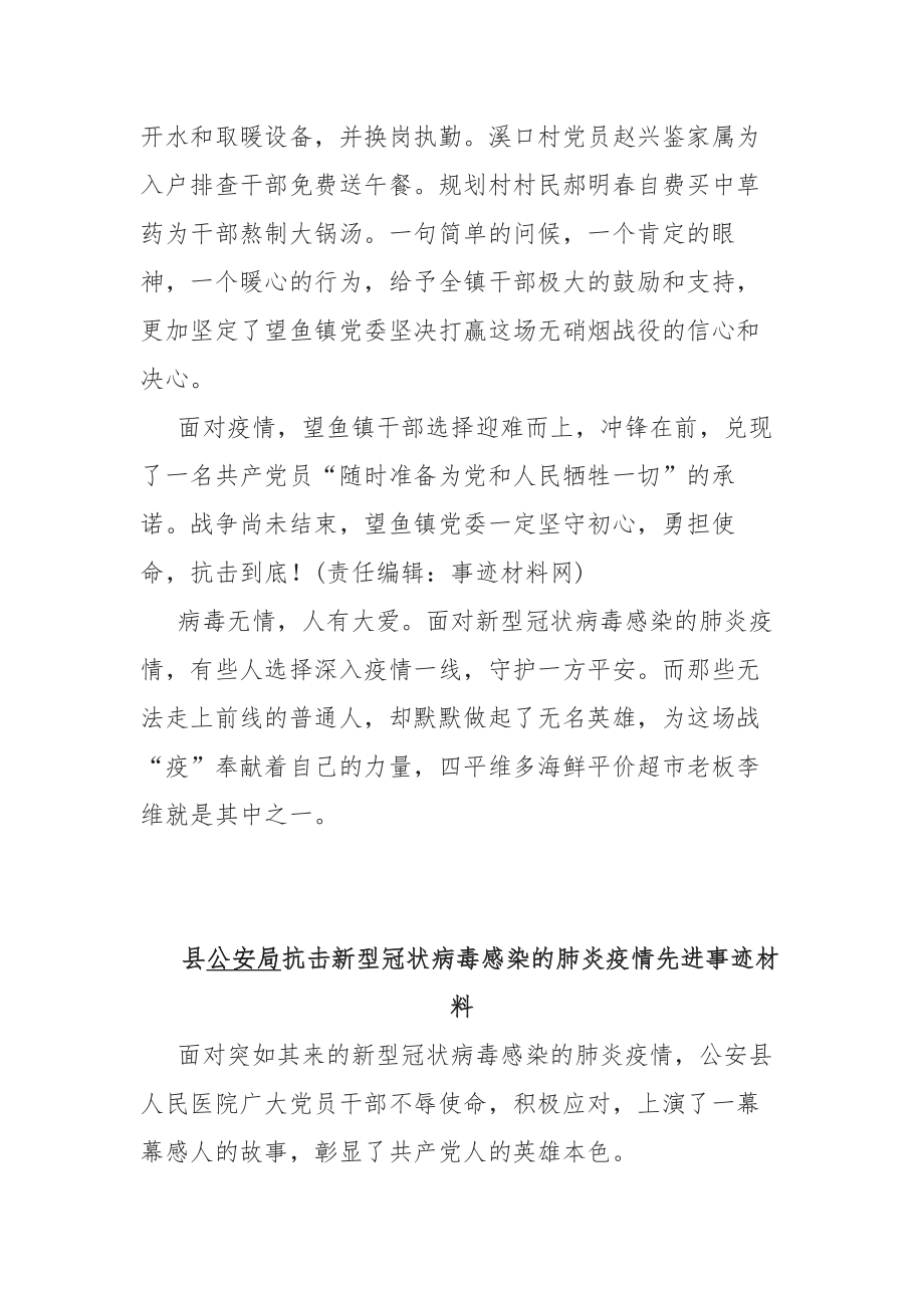 党员干部抗击肺炎疫情先进个人事迹、先进集体事迹材料（共18篇）_第4页