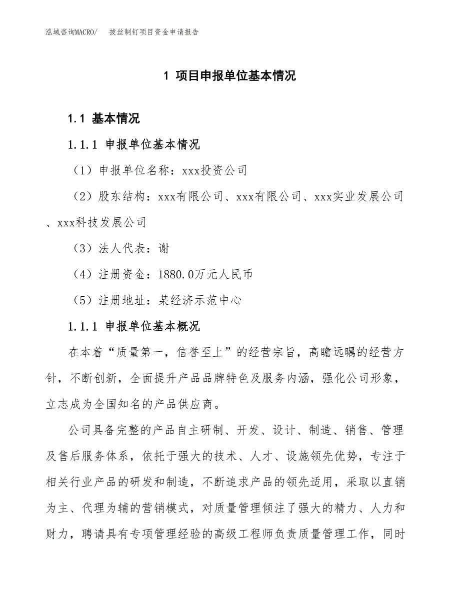 拔丝制钉项目资金申请报告.docx_第3页