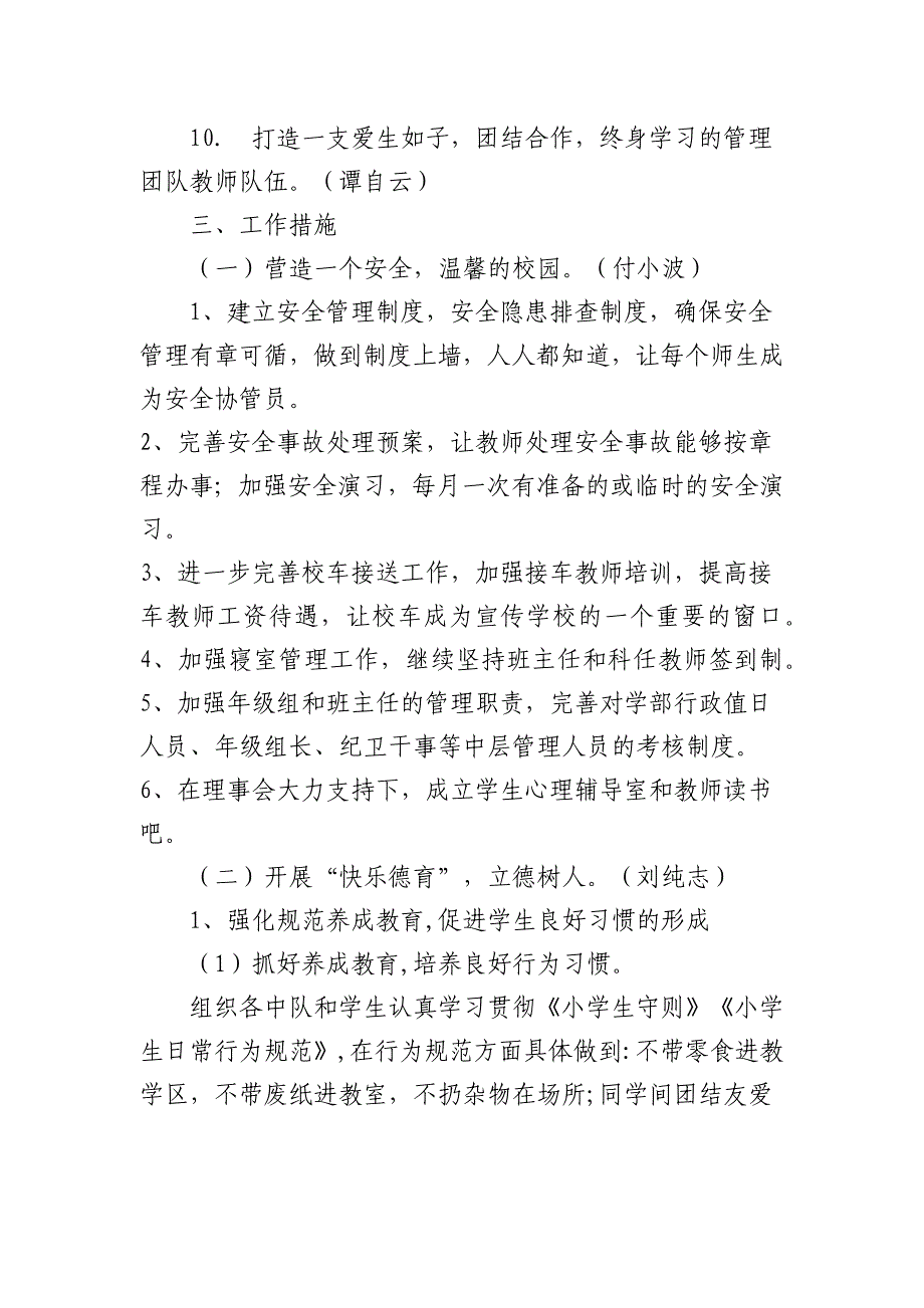 赣州市实验学校2020-2021学年度第一学期学校工作计划_第2页