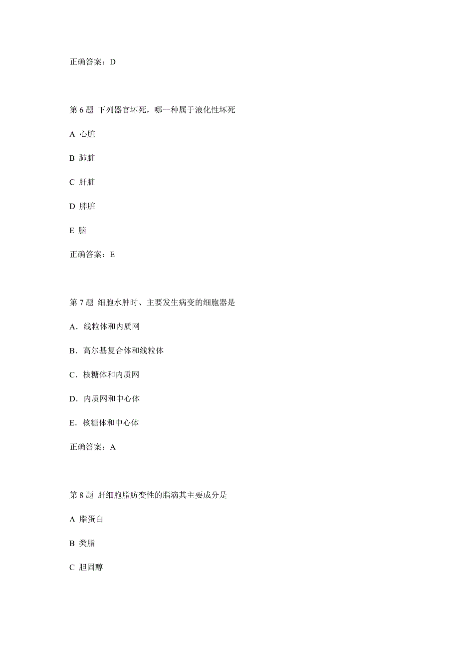 病理细胞及组织的损伤习题_第3页