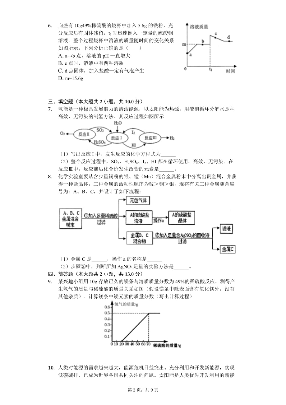 2020年浙江省杭州市下城区中考化学二模试卷_第2页