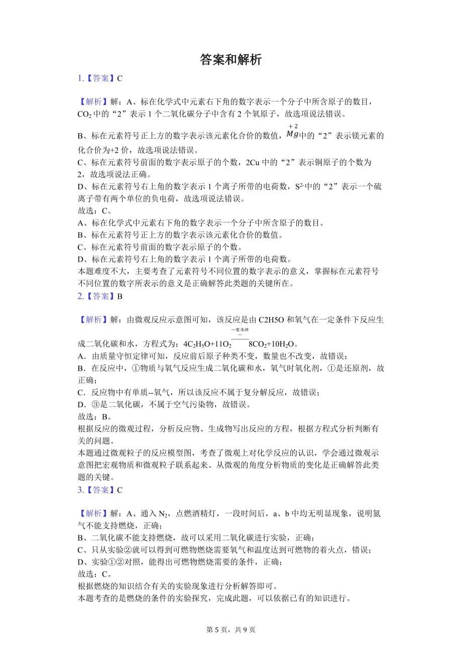 2020年浙江省杭州市下城区中考化学二模试卷_第5页