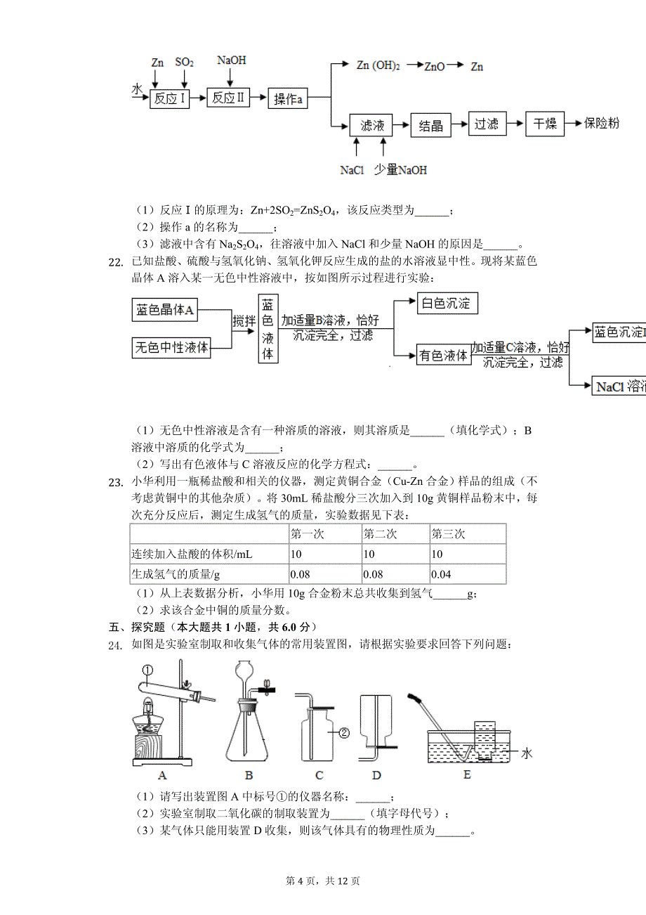 2020年湖南省长沙市中考化学模拟试卷解析版_第4页