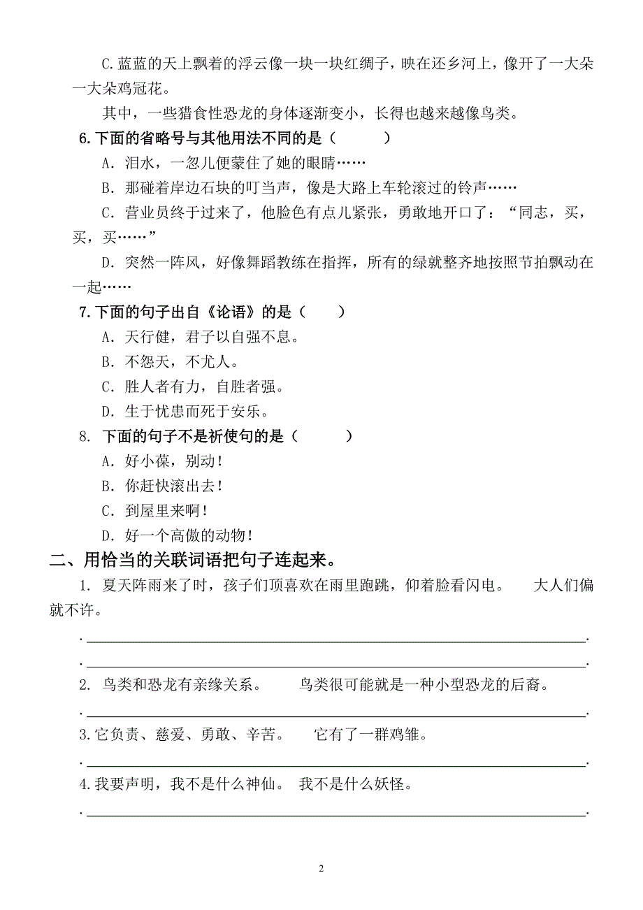 2020部编版小学语文四年级下册《句子》专项训练.docx_第3页