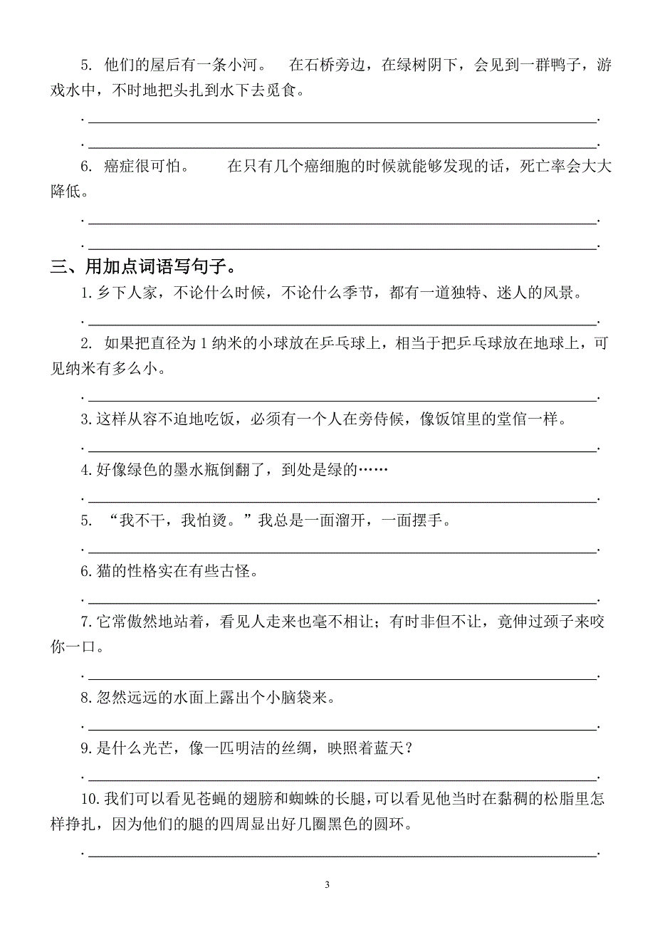 2020部编版小学语文四年级下册《句子》专项训练.docx_第4页