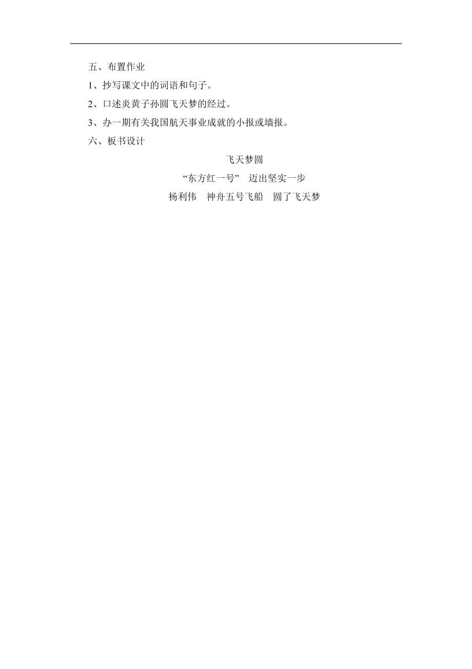 六年级下册语文教案11飞天梦圆语文S版_第5页