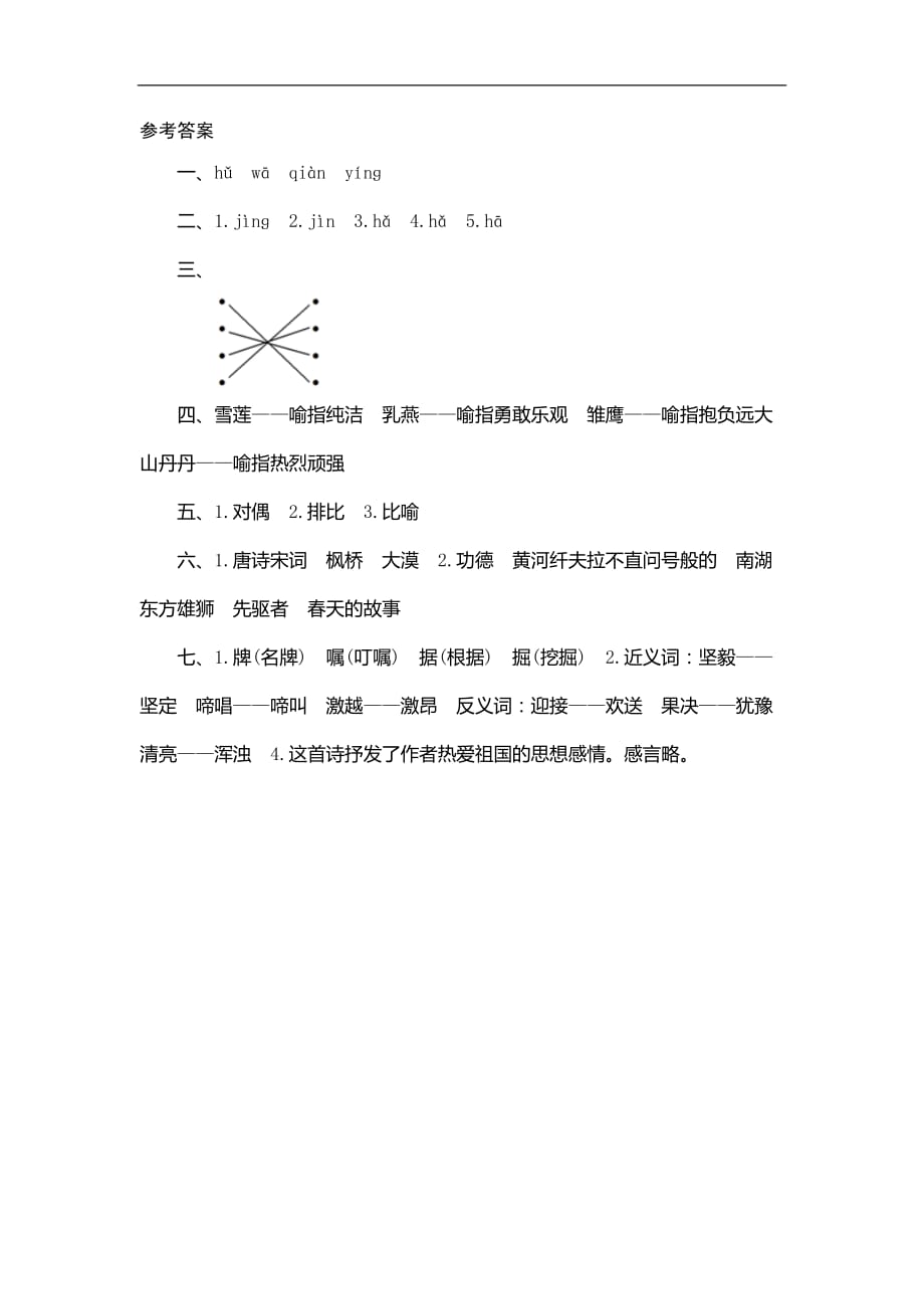 六年级上语文课时测8中华少年人教版_第4页