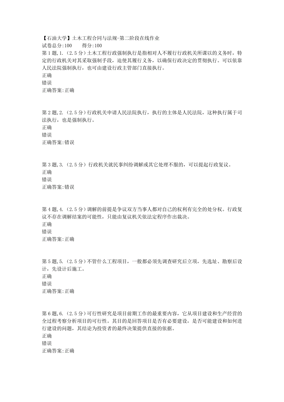 2020年春【中石油】土木工程合同与法规第二阶段在线作业（标准）_第1页