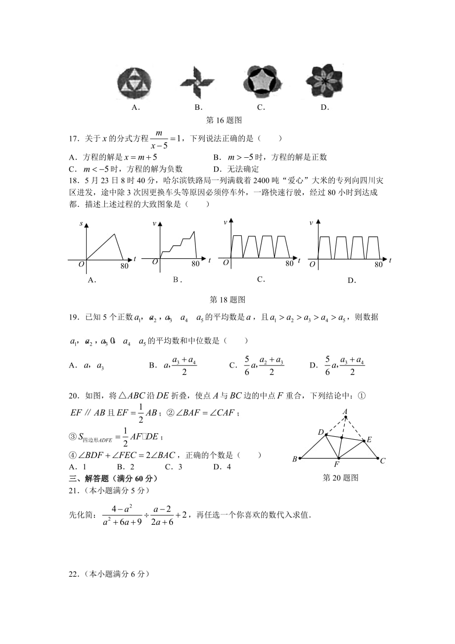 二○○八年鸡西市初中毕业学业考试-数学试卷_第3页