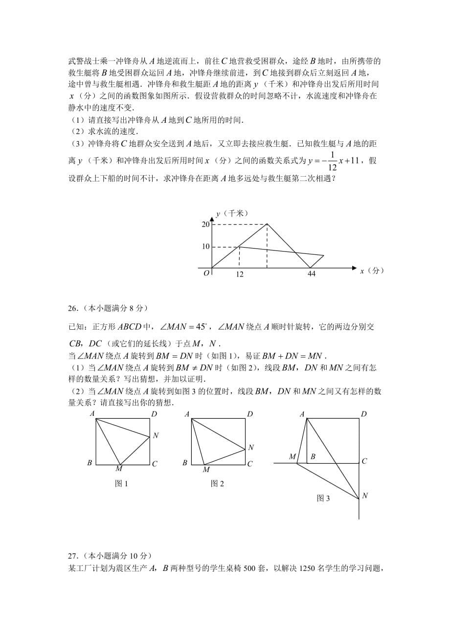 二○○八年鸡西市初中毕业学业考试-数学试卷_第5页