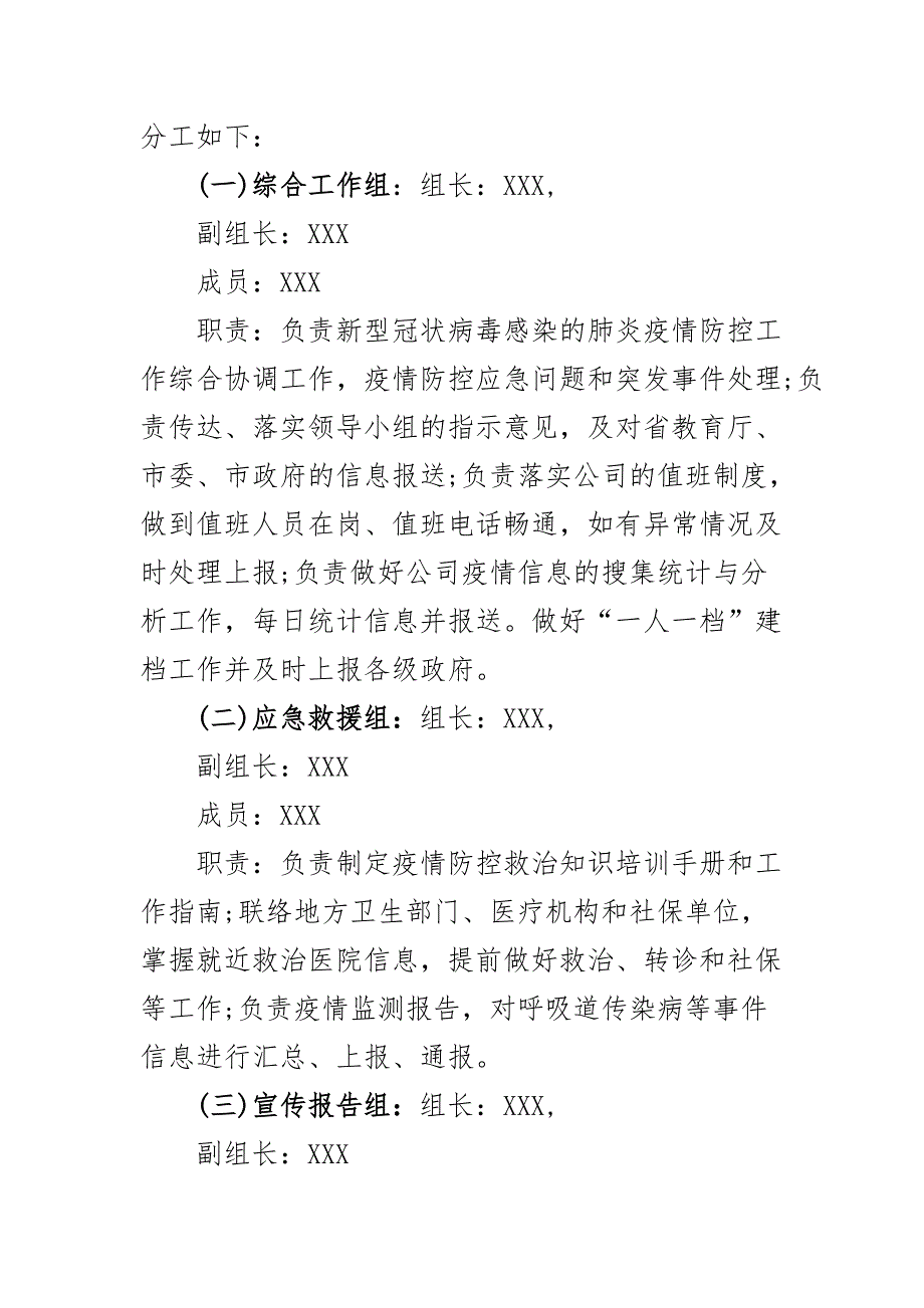 最新公司关于复工后新型冠状病毒感染的肺炎疫情防控工作应急预案（二）_第3页