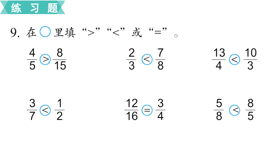 苏教版小学数学年五级下册第四单元分数的意义和性质第13课时练习课_第2页