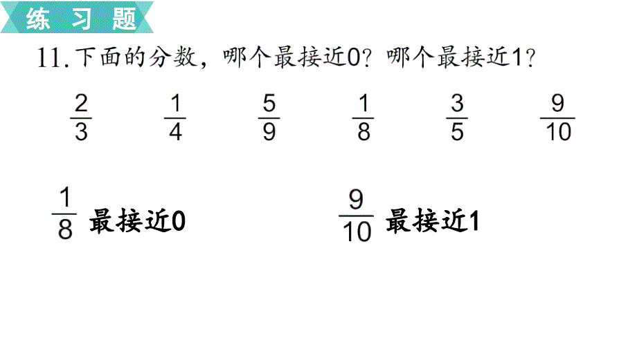 苏教版小学数学年五级下册第四单元分数的意义和性质第13课时练习课_第4页