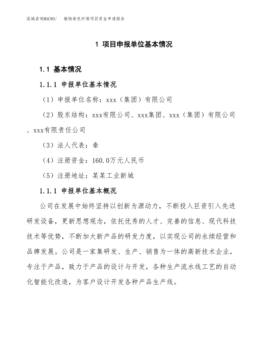 植物染色纤维项目资金申请报告.docx_第3页