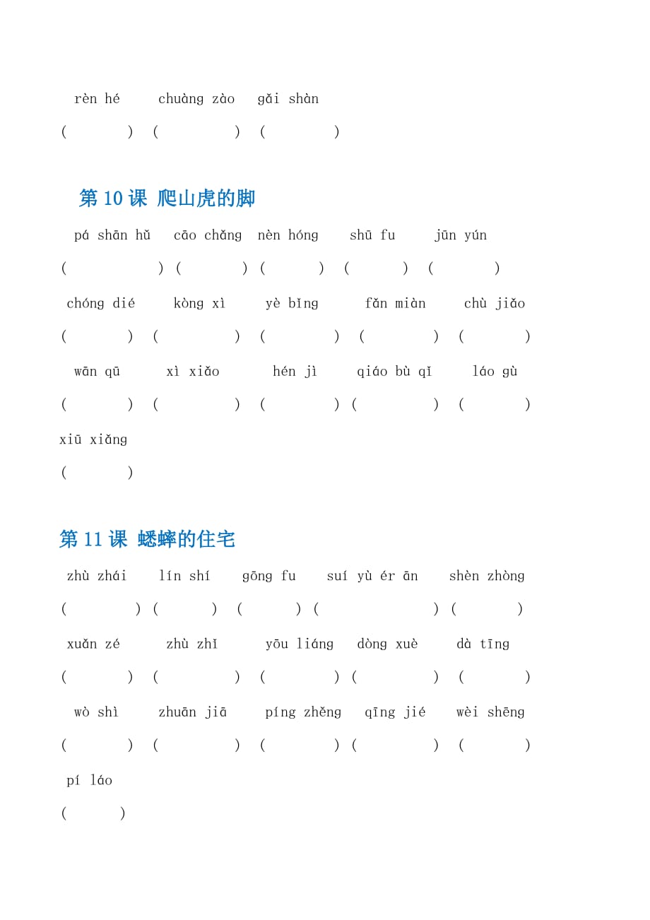 部编版四年级语文上册词语练习_第3页