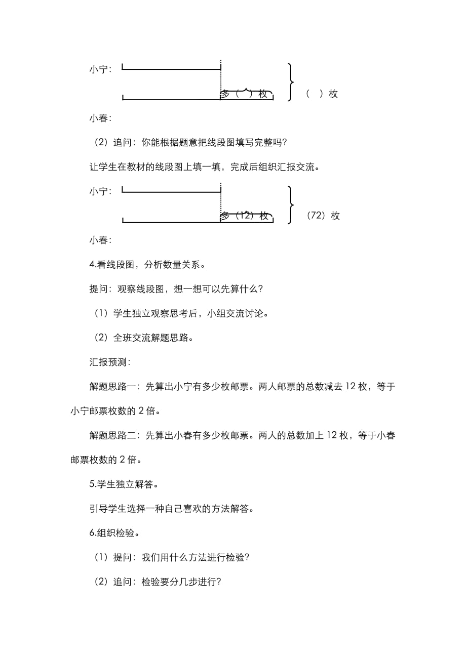 苏教版小学数学四年级下册第五单元 解决问题的策略第 1 课时解决问题的策略（一）_第3页