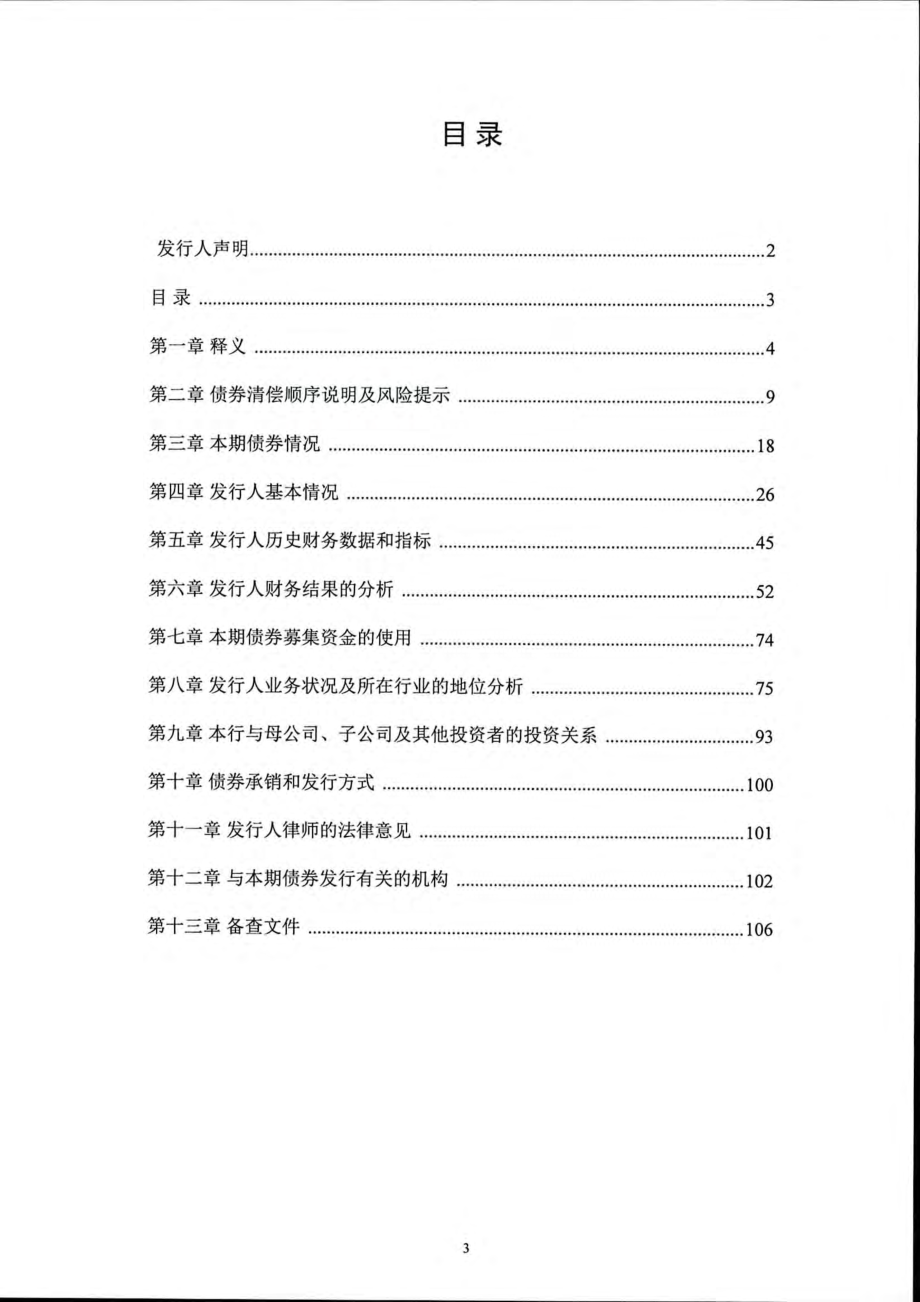 交通银行股份有限公司2019第二期金融债券发行公告_第2页