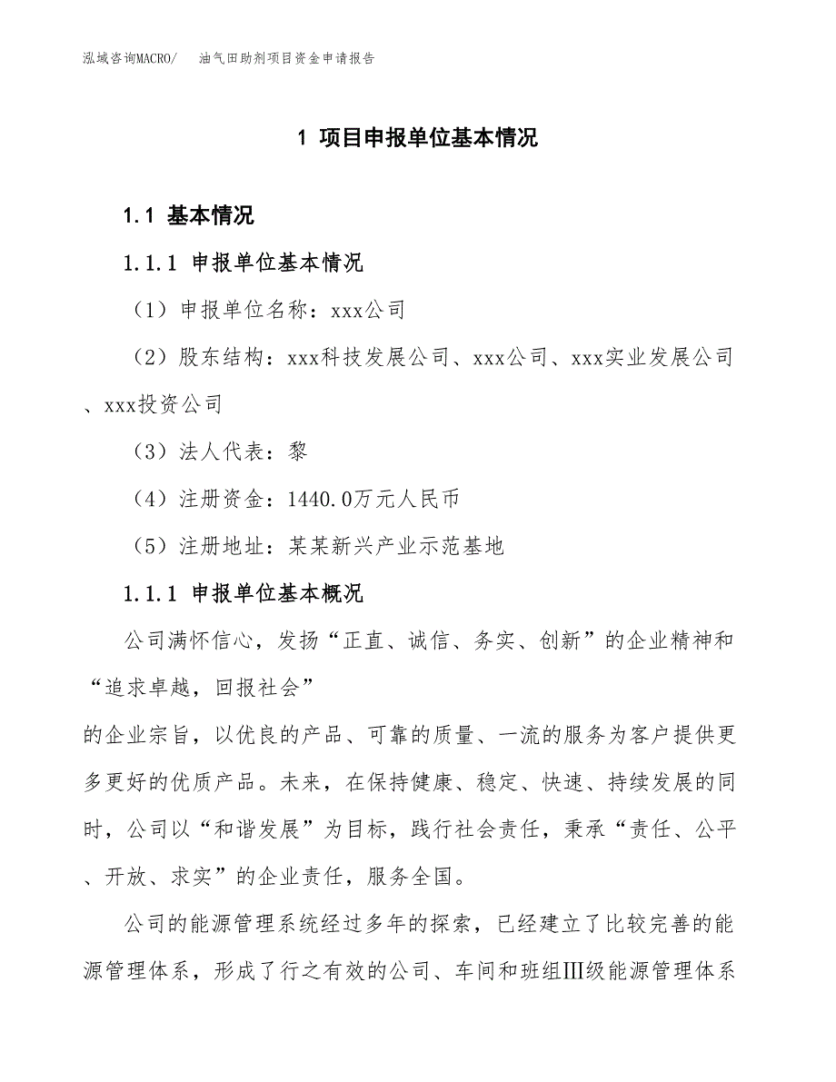 油气田助剂项目资金申请报告.docx_第3页