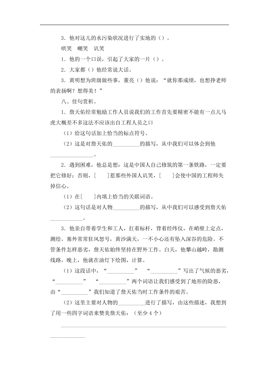 六年级上语文同步练习詹天佑人教版新课标_第2页