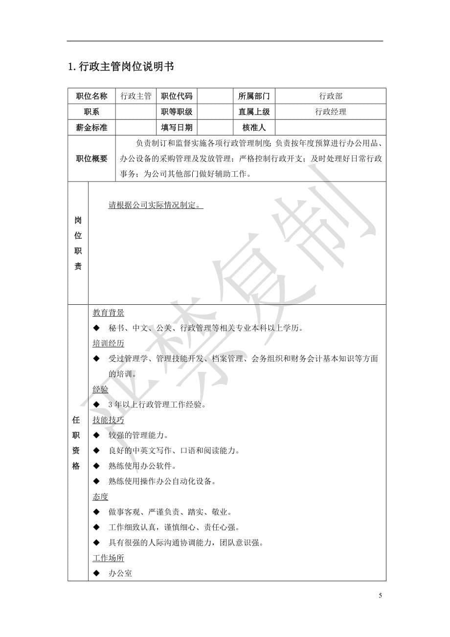 行政经理必备手册_第5页