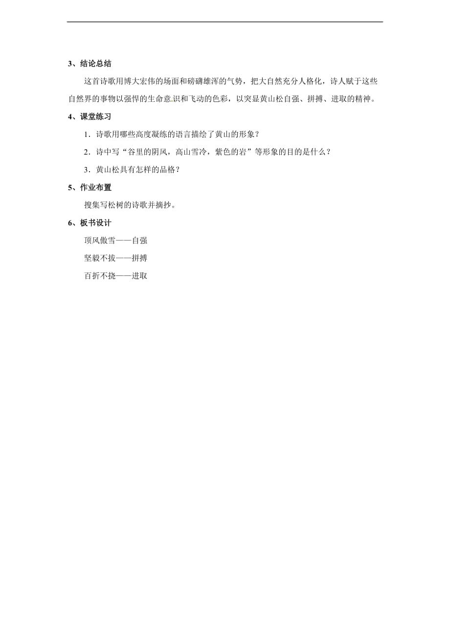 六年级上册语文教案黄山松北师大版2_第3页