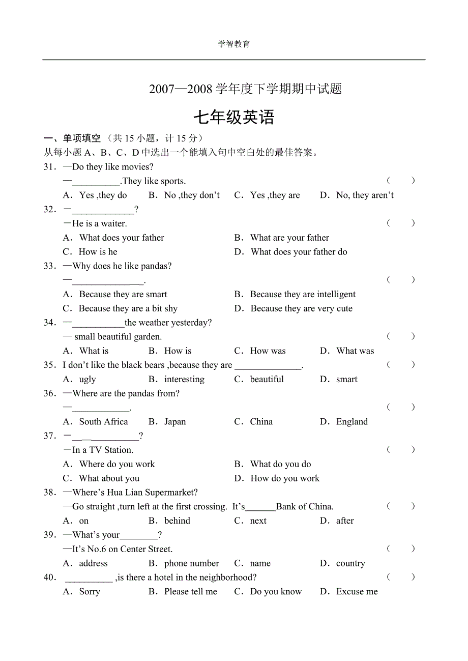 七年级下学期期中统一检测考试英语试题_第1页