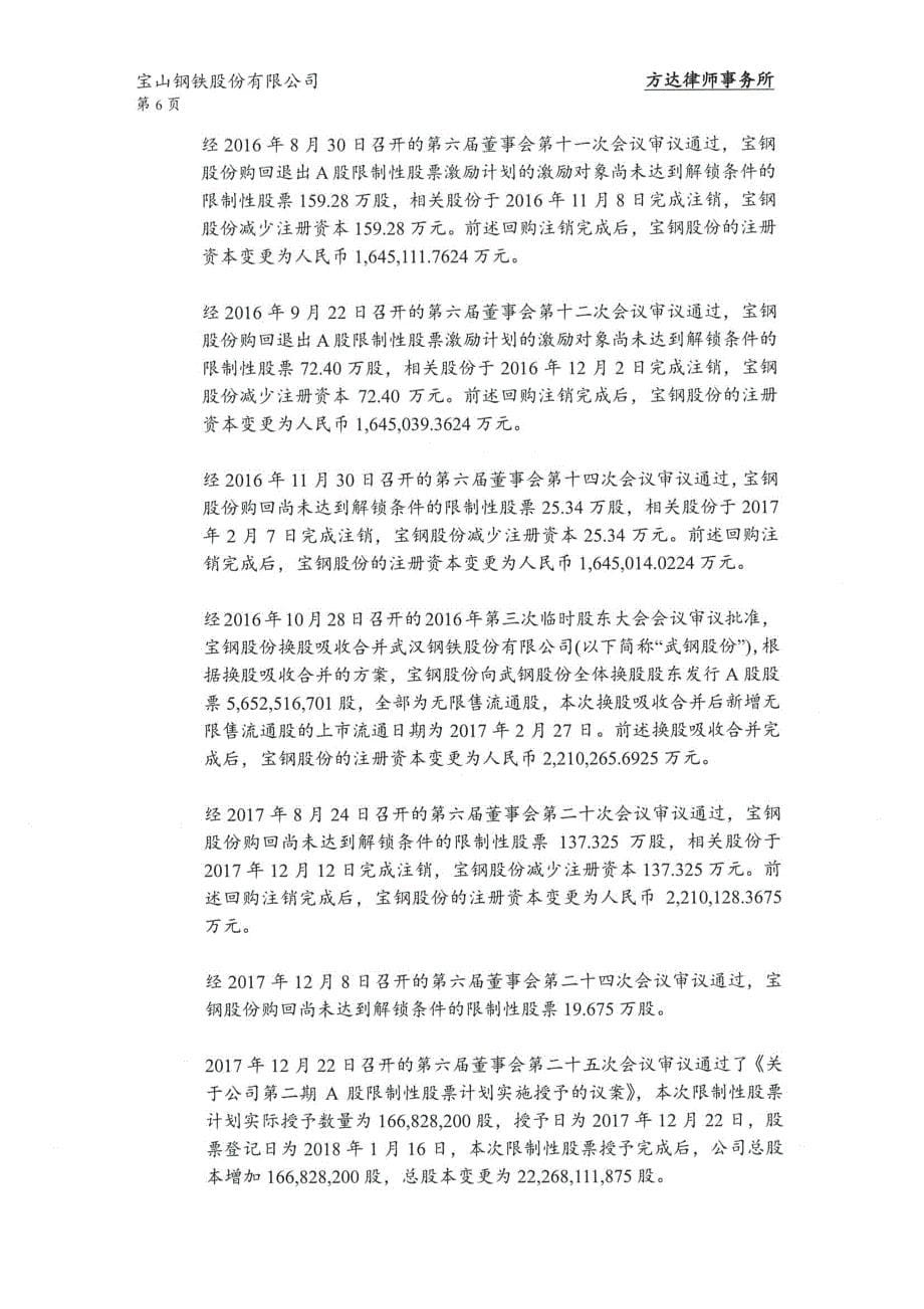 宝山钢铁股份有限公司2019第十五期超短期融资券法律意见书_第5页