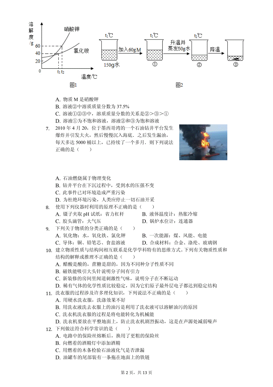 2020年河北省石家庄中考化学模拟试卷解析版_第2页