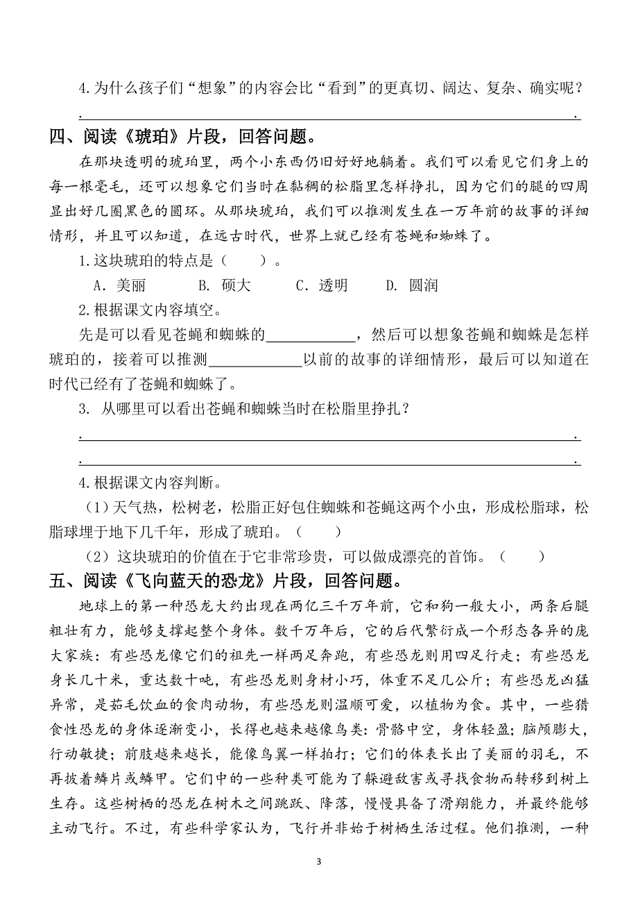 2020部编版小学语文四年级下册《课内阅读》专项训练.docx_第4页