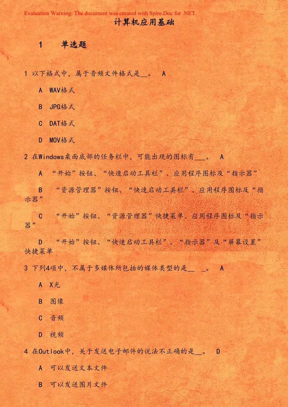 19秋《计算机应用基础》练习1 以下格式中 属于音频文件格式是_第1页