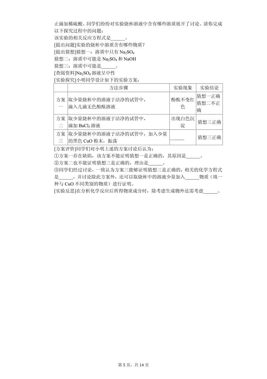 2020年宁夏银川市中学中考化学三模试卷附答案_第5页