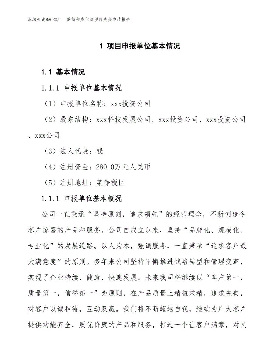 蛋筒和威化筒项目资金申请报告.docx_第3页