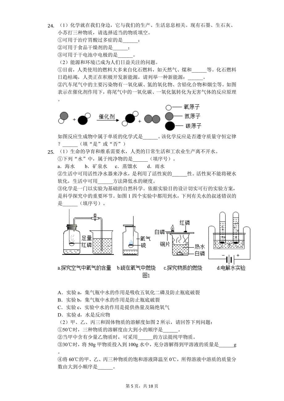 2020年云南省红河州中考化学二模试卷_第5页