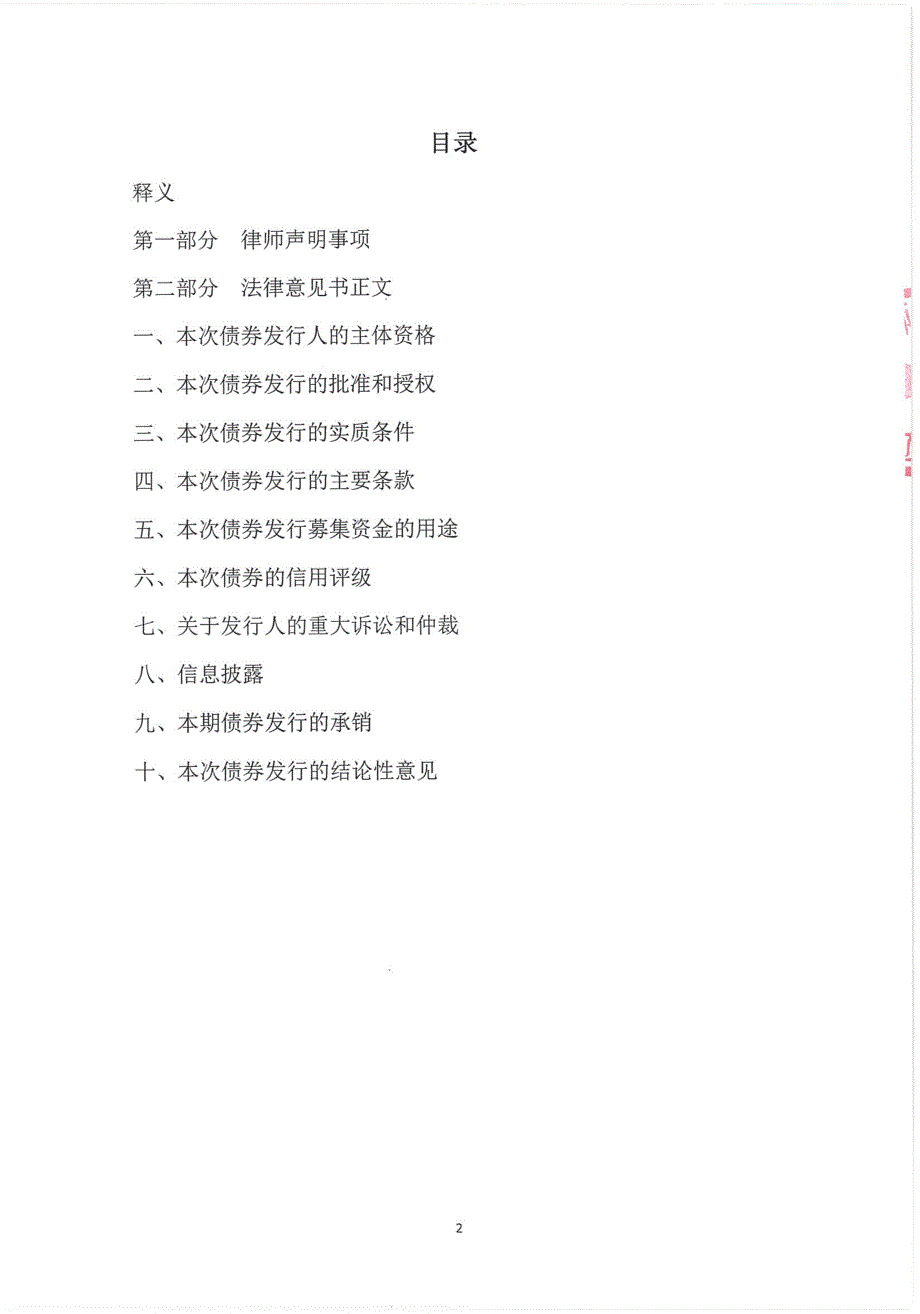 辽阳银行股份有限公司关于2019年第一期二级资本债券法律意见书_第1页